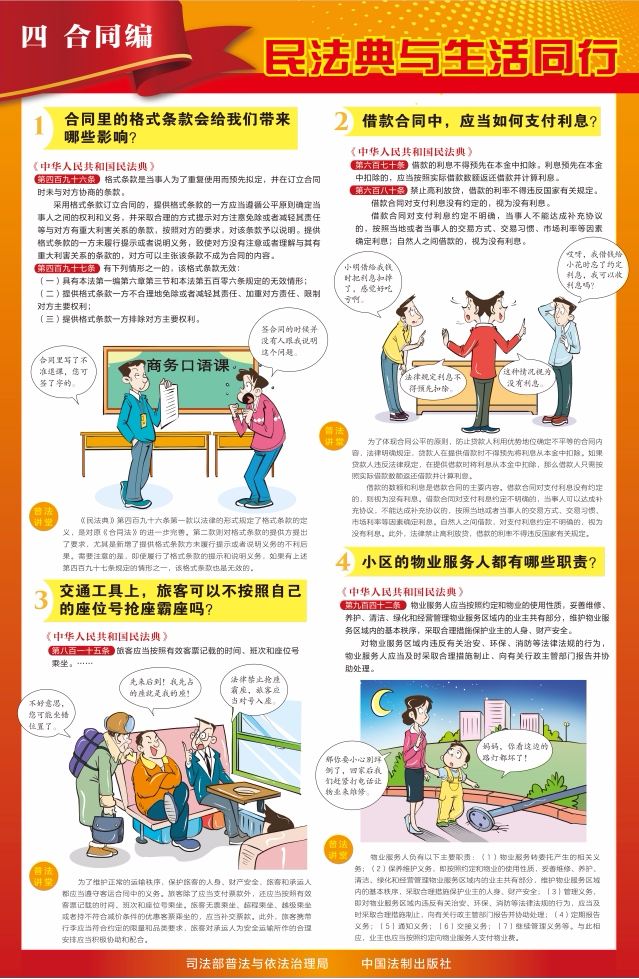 民法典图片4.png
