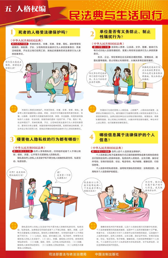 民法典图片5.png